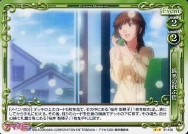 [UC] 01-120 綿毛の飛ぶ街