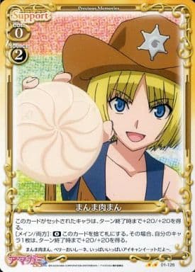 [UC] 01-126 まんま肉まん