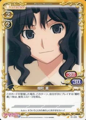 [C] 01-035 棚町 薫