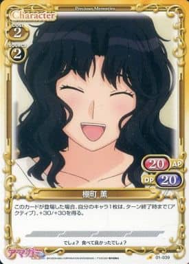 [C] 01-039 棚町 薫