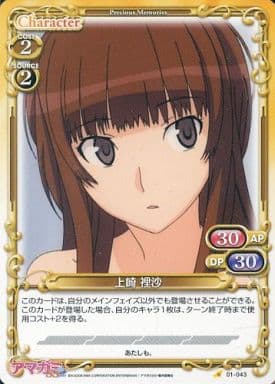 [C] 01-043 上崎 裡沙