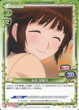 [C] 01-052 桜井 梨穂子