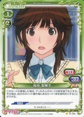 [C] 01-055 桜井 梨穂子