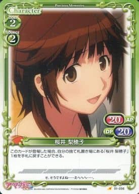 [C] 01-056 桜井 梨穂子