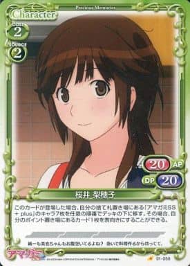 [C] 01-058 桜井 梨穂子