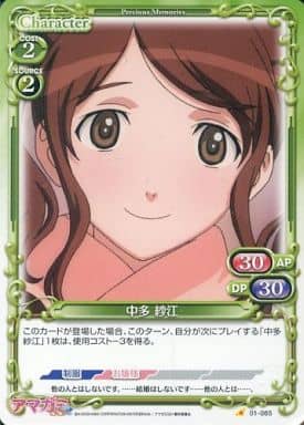 [C] 01-065 中多 紗江