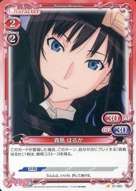 [C] 01-083 森島 はるか