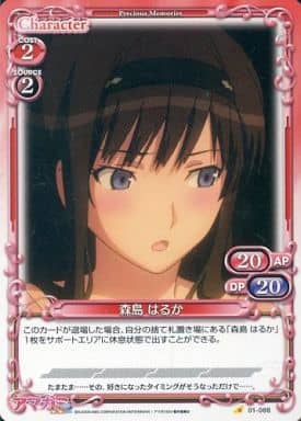 [C] 01-088 森島 はるか