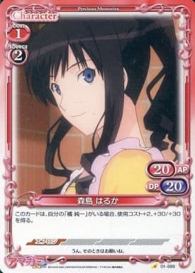 [C] 01-089 森島 はるか