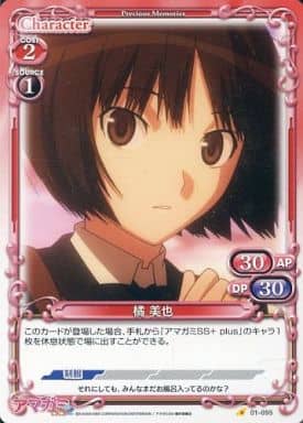 [C] 01-095 橘 美也