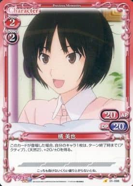 [C] 01-098 橘 美也