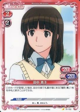 [C] 01-102 田中 恵子