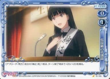 [C] 01-105 伝説級の名演説