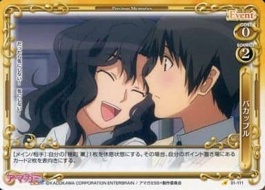 [C] 01-111 バカップル