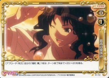 [C] 01-112 最高の夏休み