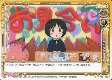 [C] 01-113 早とちりする様子