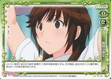 [C] 01-116 胸囲の測定