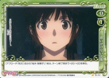[C] 01-117 思いがけない言葉