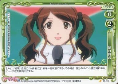 [C] 01-118 晴れ舞台