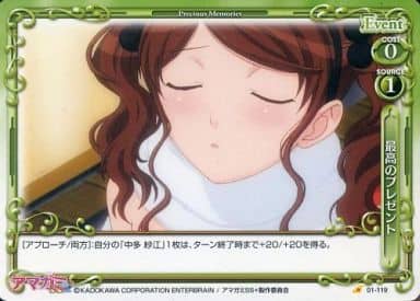 [C] 01-119 最高のプレゼント