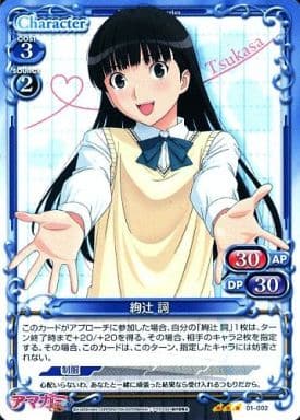 [TD] 01-002 絢辻 詞