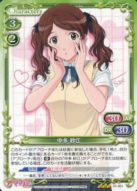 [TD] 01-061 中多 紗江