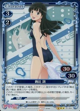 [P-R] 01-004 絢辻 詞