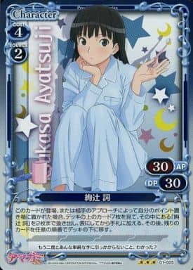 [P-R] 01-005 絢辻 詞