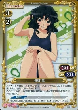 [P-R] 01-033 棚町 薫