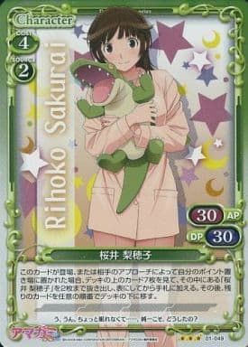 [P-R] 01-049 桜井 梨穂子