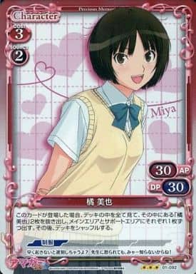 [P-R] 01-092 橘 美也