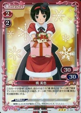 [P-R] 01-093 橘 美也