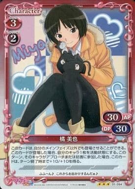 [P-R] 01-094 橘 美也