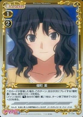 [P-UC] 01-036 棚町 薫