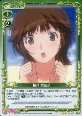 [P-UC] 01-053 桜井 梨穂子