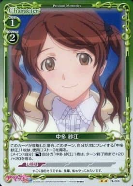 [P-UC] 01-066 中多 紗江
