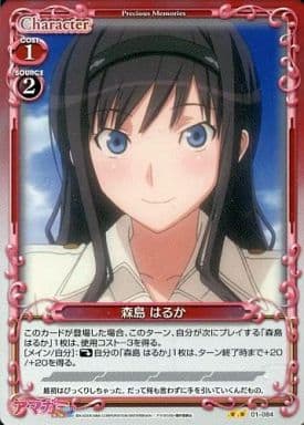 [P-UC] 01-084 森島 はるか