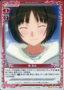 [P-UC] 01-096 橘 美也