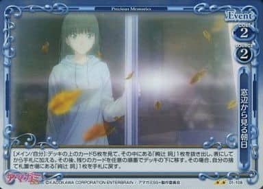 [P-UC] 01-108 窓辺から見る朝日