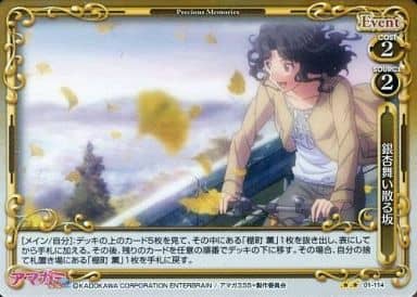 [P-UC] 01-114 銀杏舞い散る坂