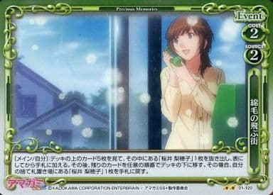 [P-UC] 01-120 綿毛の飛ぶ街