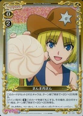 [P-UC] 01-126 まんま肉まん