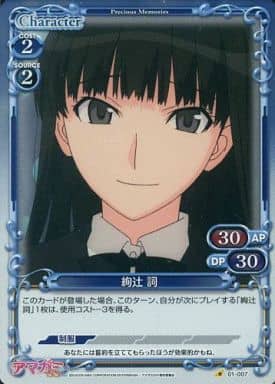 [P-C] 01-007 絢辻 詞