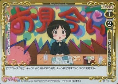 [P-C] 01-113 早とちりする様子