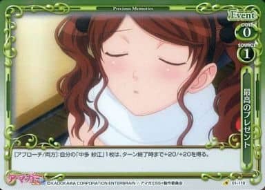 [P-C] 01-119 最高のプレゼント