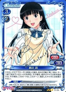 [S-TD] 01-002 絢辻 詞(サイン入り)