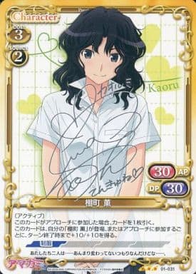 [S-TD] 01-031 棚町 薫(サイン入り)