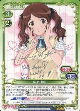 [S-TD] 01-061 中多 紗江(サイン入り)