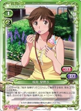 [PR] P-002 桜井 梨穂子