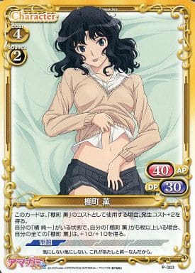 [PR] P-003 棚町 薫